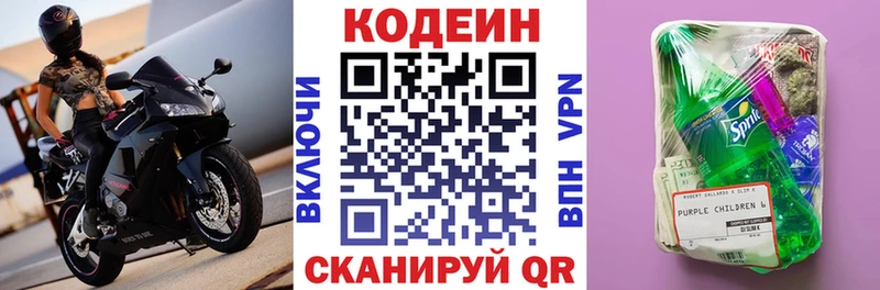 Кодеин напиток Lean (лин)  Салехард 